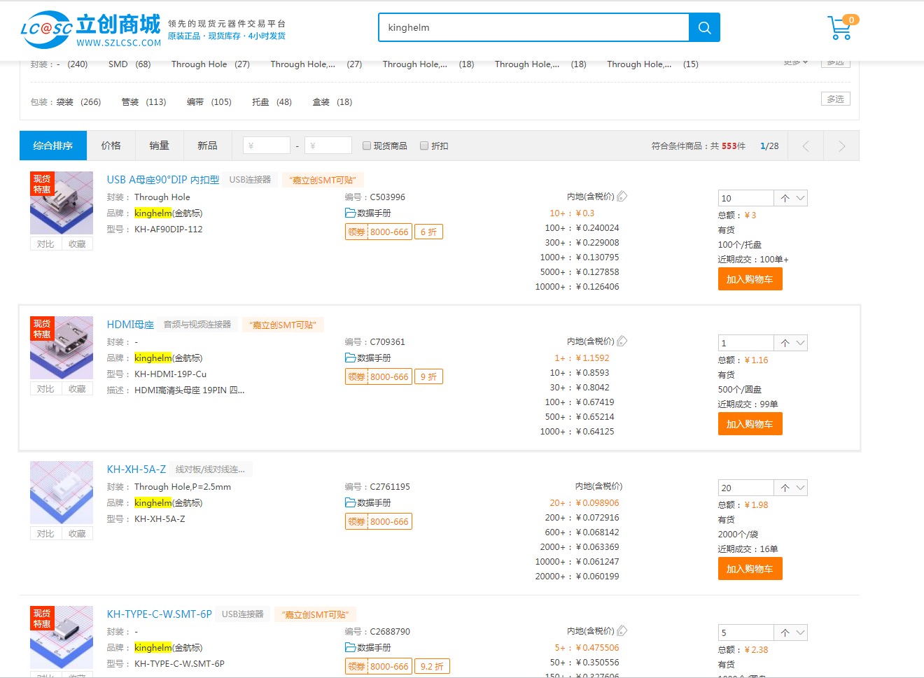 金航標(biāo)kinghelm在立創(chuàng)商城熱銷的type-c連接器USB母座、HDMI母座等新產(chǎn)品