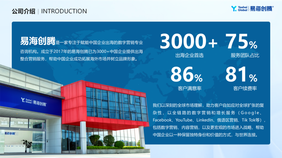 3、易海創(chuàng)騰Simon-中國半導體和元器件海外拓展策略_02.png