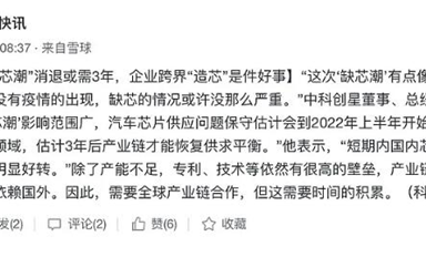 全球缺芯潮下，半導(dǎo)體值得投資嗎？