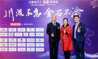 川渝電子人（深圳）聯(lián)誼會年會12月31日召開，敬請期待！