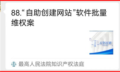 長(zhǎng)沙米拓案被最高人民法院知識(shí)產(chǎn)權(quán)法庭定性為釣魚維權(quán)并入選人民法院案例庫(kù)?。ㄋ_科微10月14日每日芯聞）