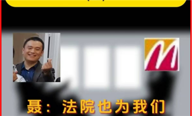 米拓聶鋼敲詐錄音爆出與長沙個別法官勾結(jié)、幫助法官搞政績搞宣傳，相關(guān)資料薩科微宋仕強(qiáng)會移交主管紀(jì)監(jiān)會（2）